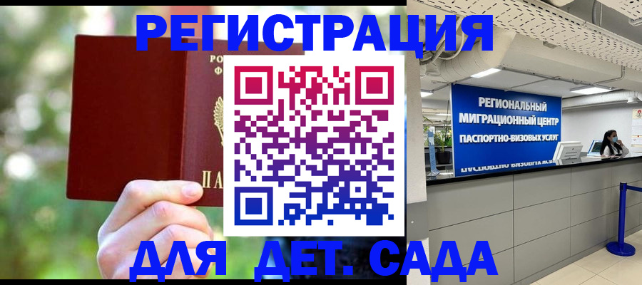 прописка в Курске