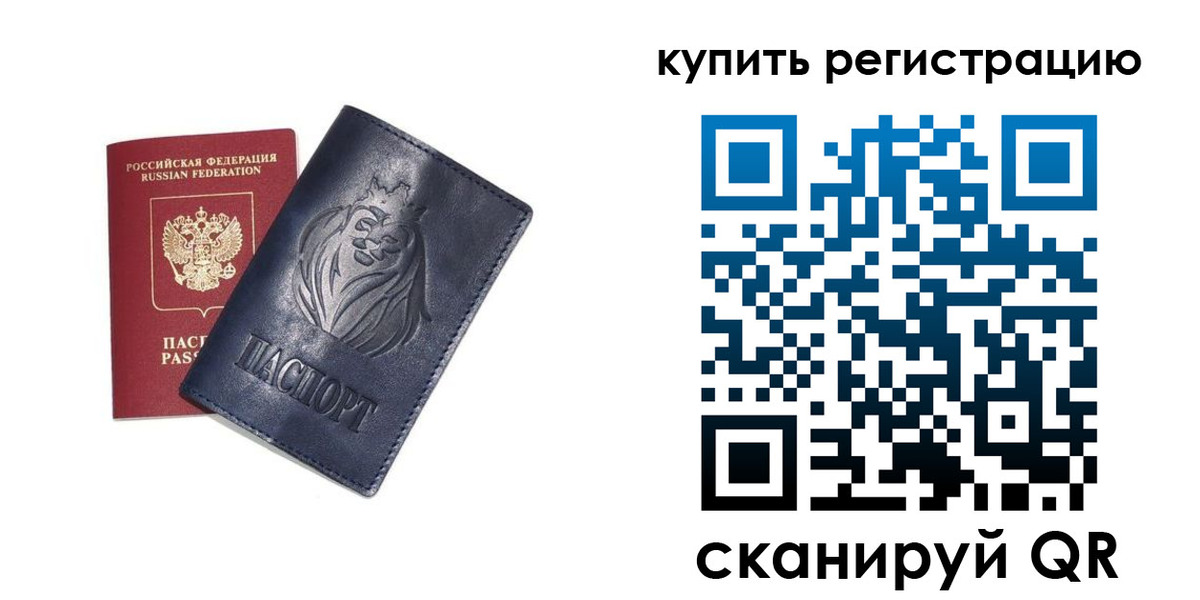 прописка для школы в Курске