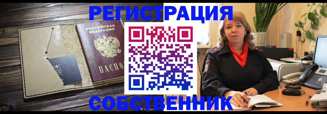 временная регистрация 2025 в Курске