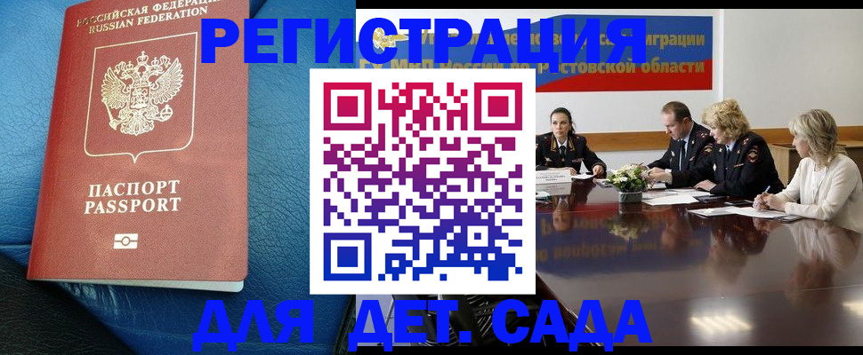 временная регистрация законно в Курске
