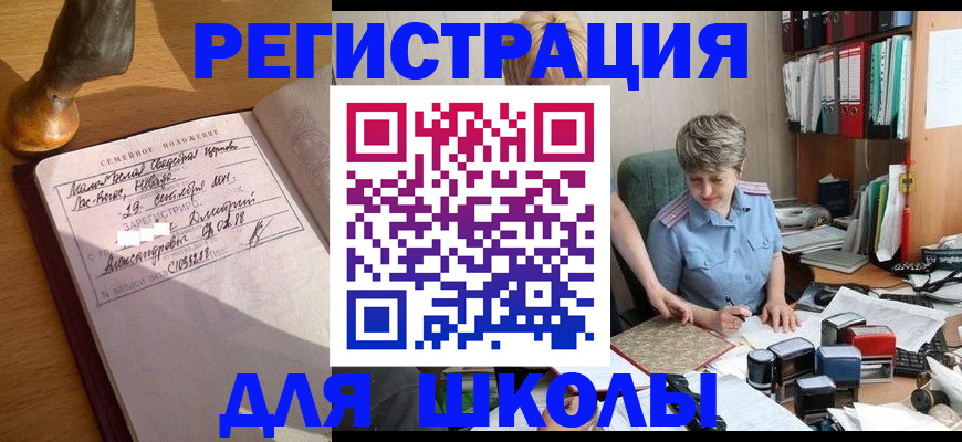 где прописаться в Курске