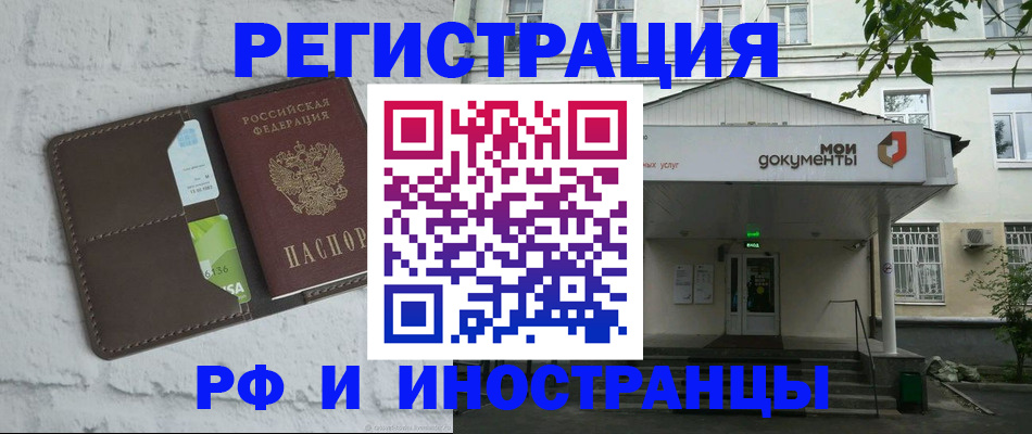где прописаться в Курске