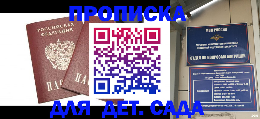 временная регистрация для всех в Курске