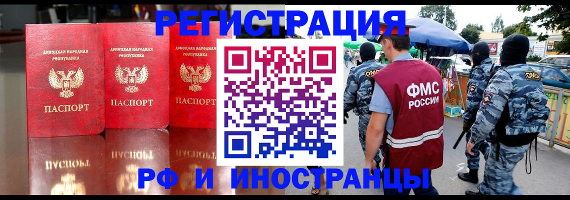 прописка штамп в Курске