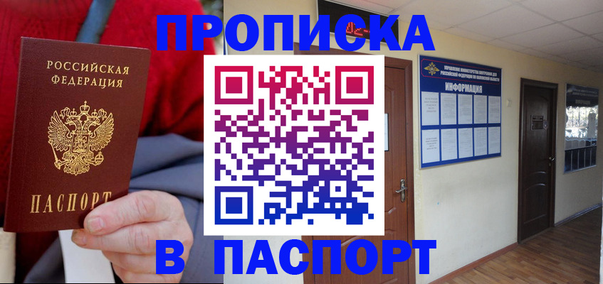временная регистрация в Курске