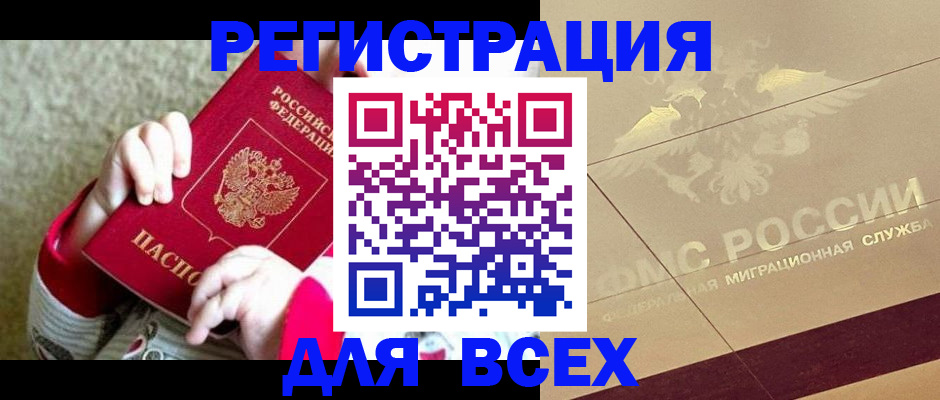 прописка для школы в Курске