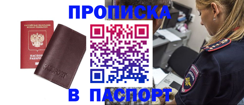 временная регистрация недорого в Курске