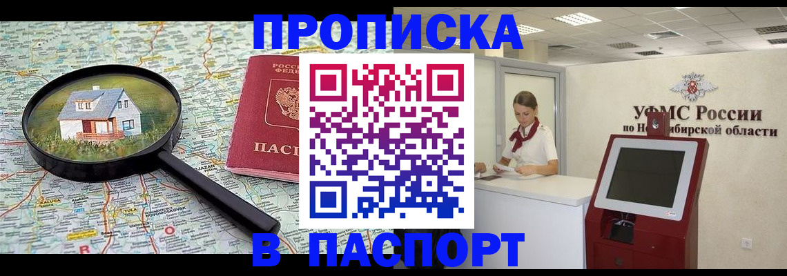 прописка для военкомата в Курске