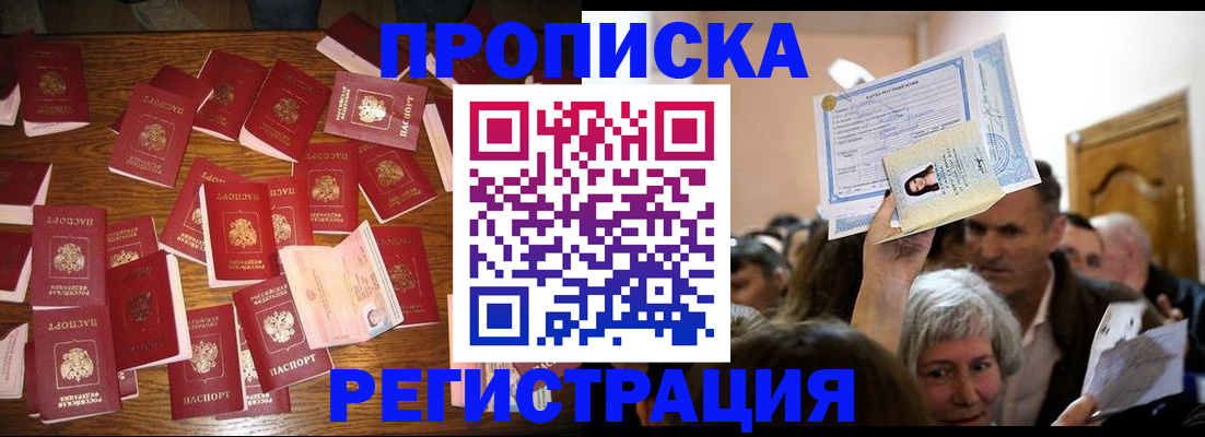 временная регистрация в Курске