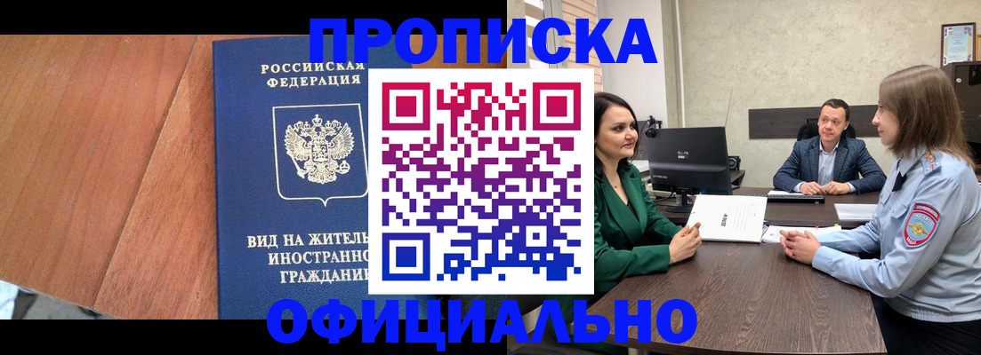 временная регистрация надежно в Курске
